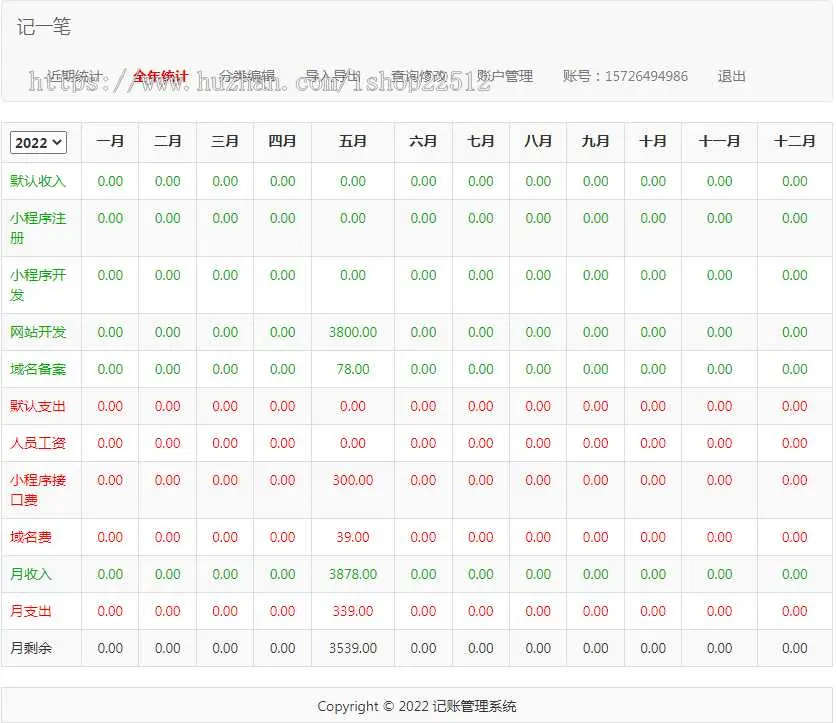 2022记账系统多用户版/收入支出管理/报表导入导出/统计/可转小程序可封APP/yingyong35