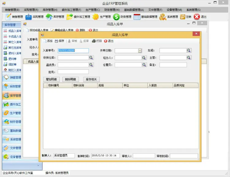 .NET ERP管理系统源码（WinForm） 