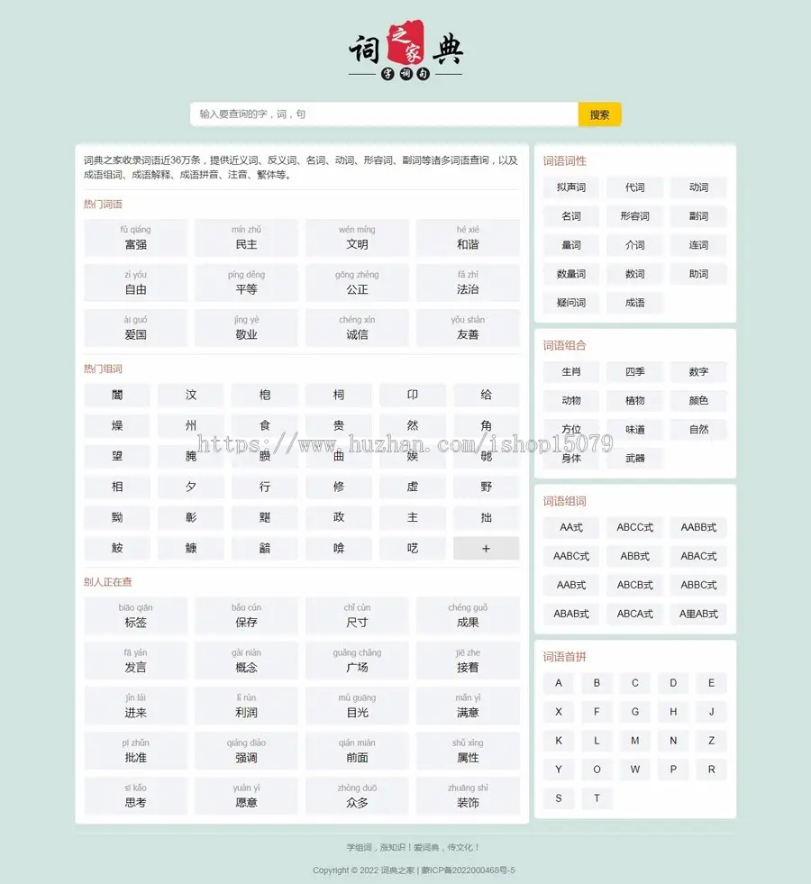 帝国cms自适应词典之家网站/全套源码整站源码带后台/带采集规则/带数据