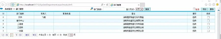 asp.net 捷安特网络进销存管理系统源码