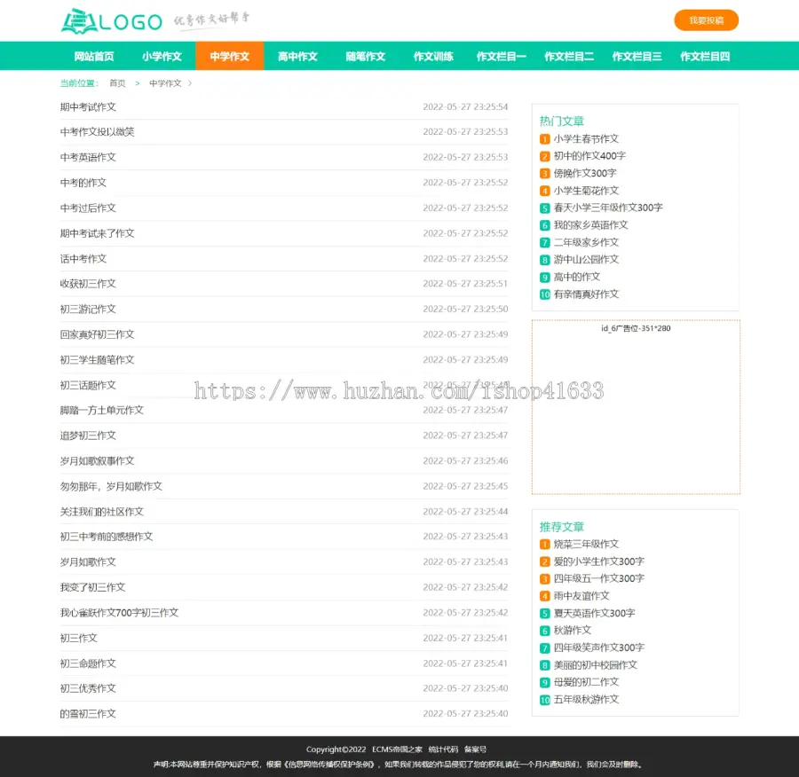 帝国CMS7.5作文说说句子资讯文章源码同步生成itag+sitemap+自动推送+全站采集+教程整