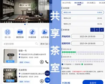 全新无人值守共享茶室/共享自习室/共享台球/系统源码/多商户无人空间预约系统