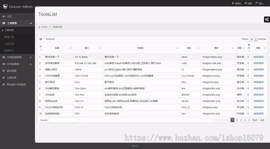 PHP在线工具箱源码多功能在线工具 在线小工具箱引流导航页网站源码 站长在线工具