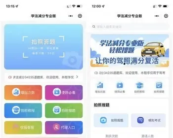 驾考小程序源码 拍照搜题 学法减分 扫码答题神器模拟驾考