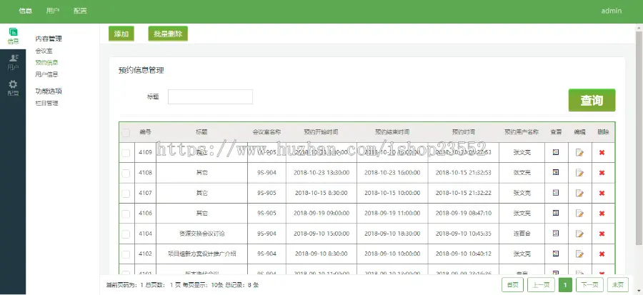 手机端H5会议室预约系统源码