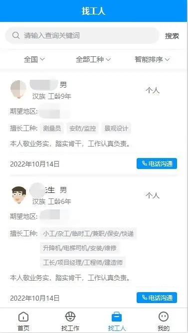 新版仿鱼泡同城招聘找活招工类系统前端Uinapp开源系统支持APP H5小程序公众号