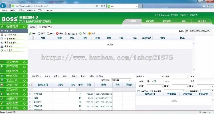 汽车美容4s连锁店会员管理系统源码 汽车4S店综合管理t源码