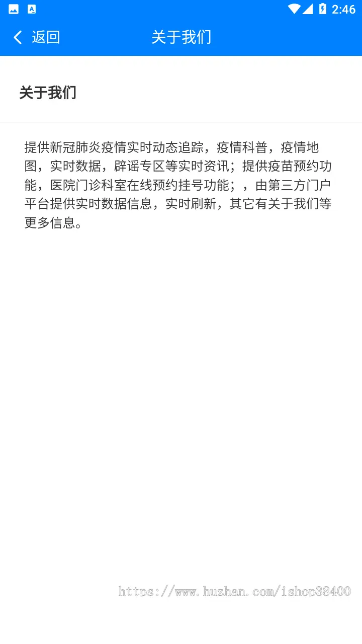 主舵者网络在线预约疫苗APP