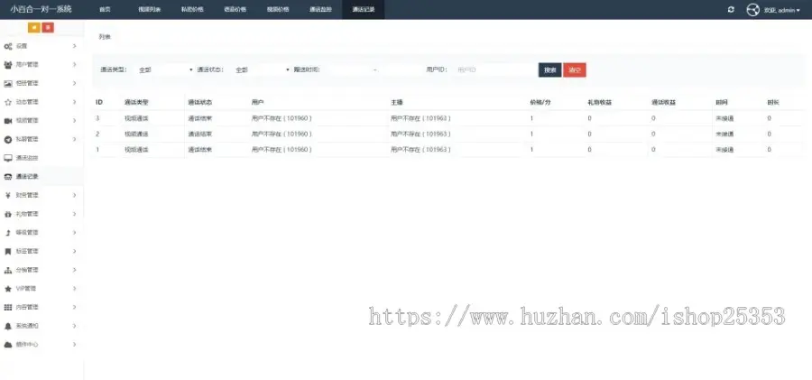 一对一语音视频直播双端原生+php后台源码 社交交友APP匹配语音视频聊天即时通信源码