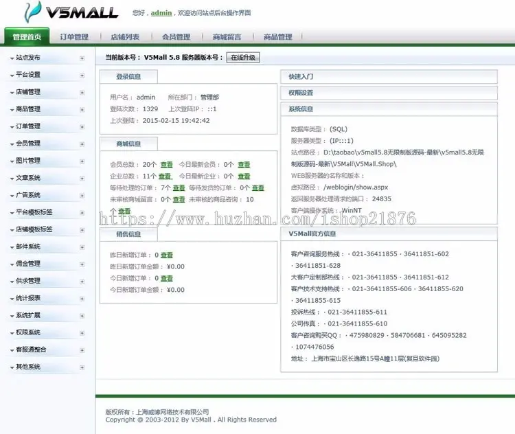 asp.net大型C2C多用户商城源码 V5Mall 5.8商城源码带注释 