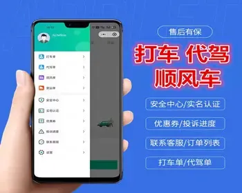 同城打车代驾小程序顺风车拼车APP源码网约车APP