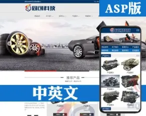 新品外贸双语网站建设源代码程序 ASP中英外贸网站源码带手机网站