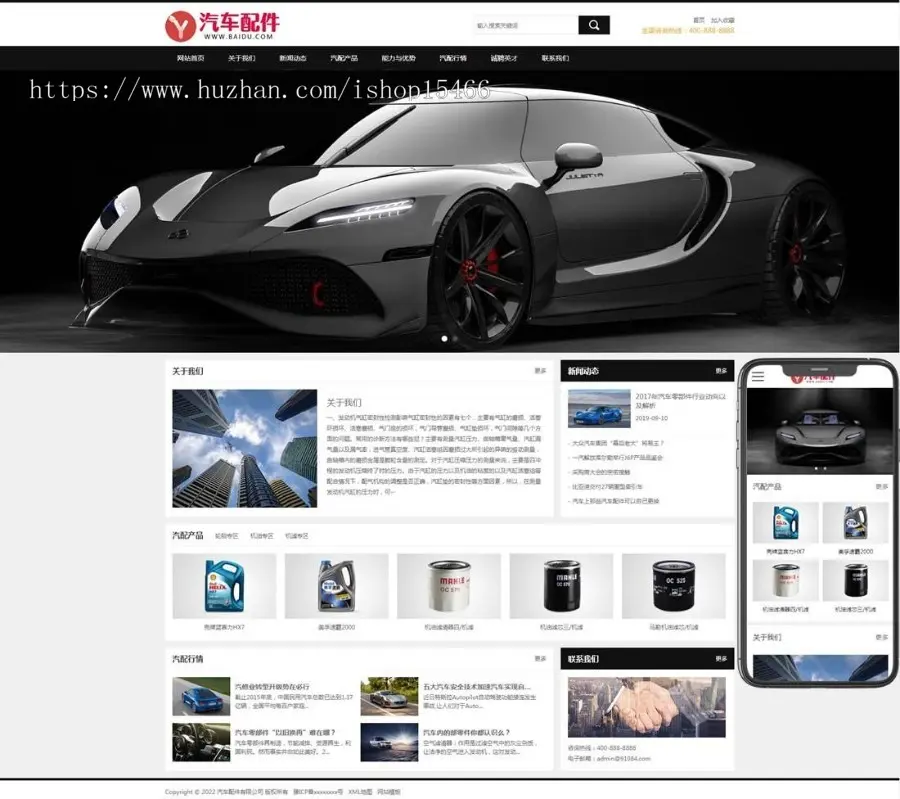 （PC+WAP）汽车配件润滑油汽配pbootcms网站模板 汽车维修4S店网站源码下载