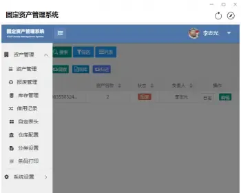 开源企业微信固定资产管理系统，简单大气固定资产系统，响应式