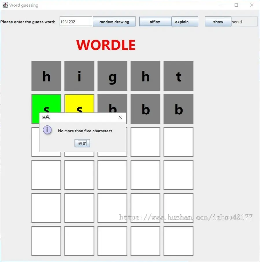 java swing wordle猜单词游戏
