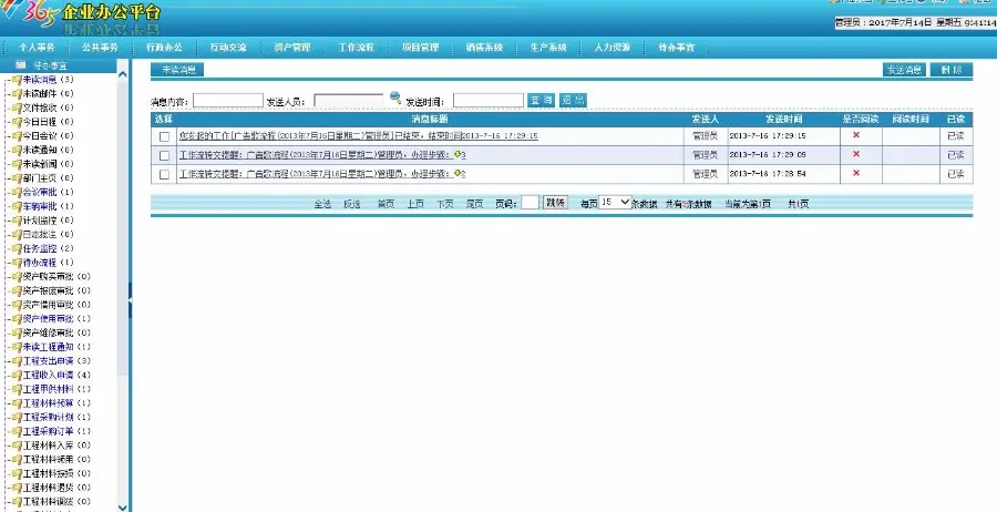 OA办公系统源码带助手OA源码带手机端wap源码 