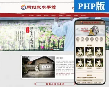 精品武馆武校网站制作源码程序PHP太极拳武术培训网站程序带手机站武术学校网站源码