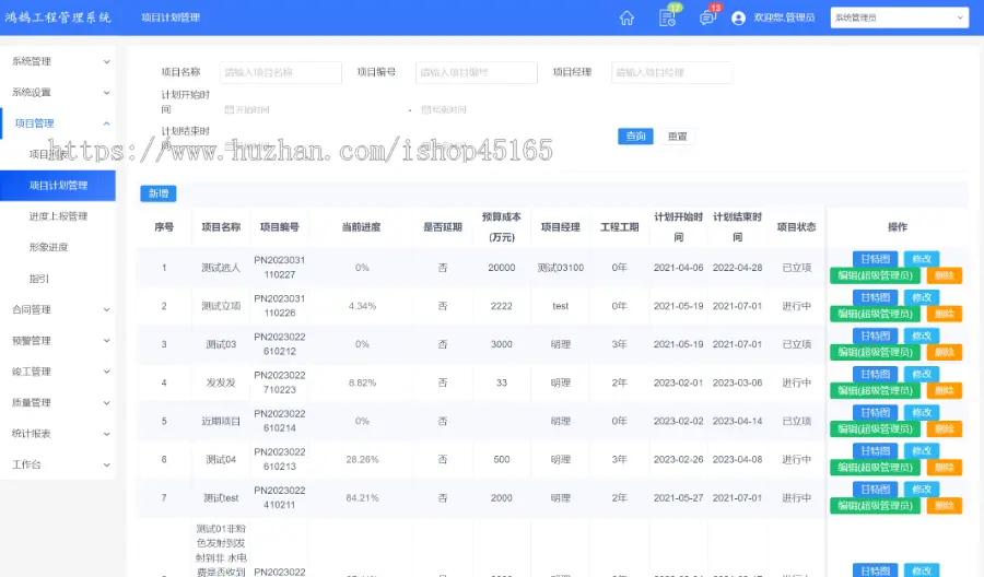 java版工程项目管理系统源码 Spring Boot+Mybatis工程项目管理系统源码