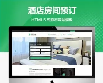 推荐 （自适应手机端）风格酒店房间预订纯静态网站模板 html五星级酒店官网网站源码