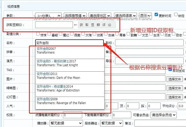 苹果maccmsV8新增获取豆瓣影评豆瓣信息远程图片下载插件