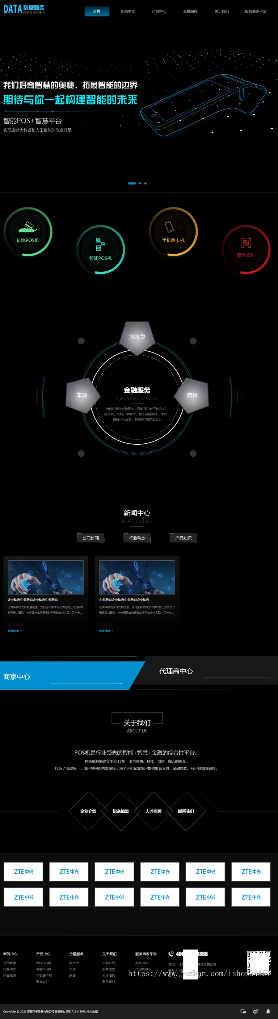 （自适应手机版）刷卡pos机金融数据支付电子科技公司网站织梦模板 移动支付设备pos机网站