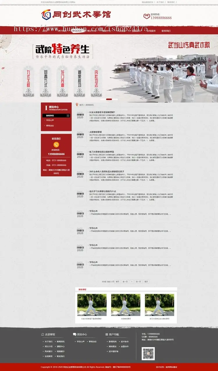精品武馆武校网站制作源码程序PHP太极拳武术培训网站程序带手机站武术学校网站源码