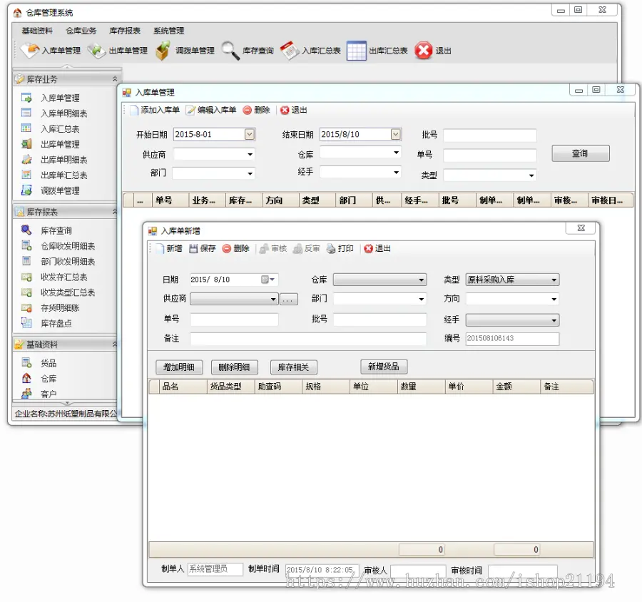 仓库C/S系统源代码 程序 源程序 库存管理 C# .net winform 源码 