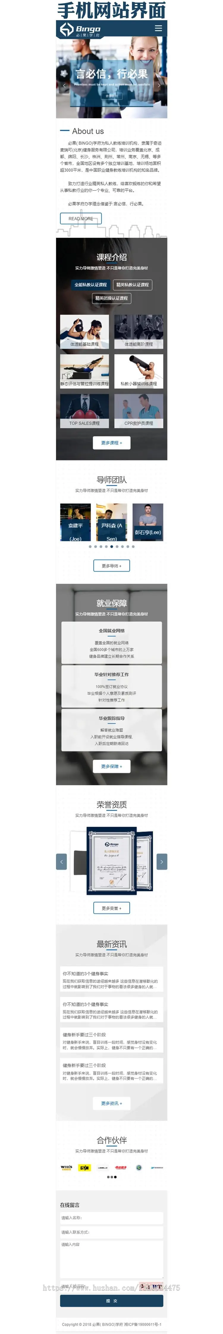 大气PHP自适应健身教练培训中心网站源码程序带手机网站后台管理