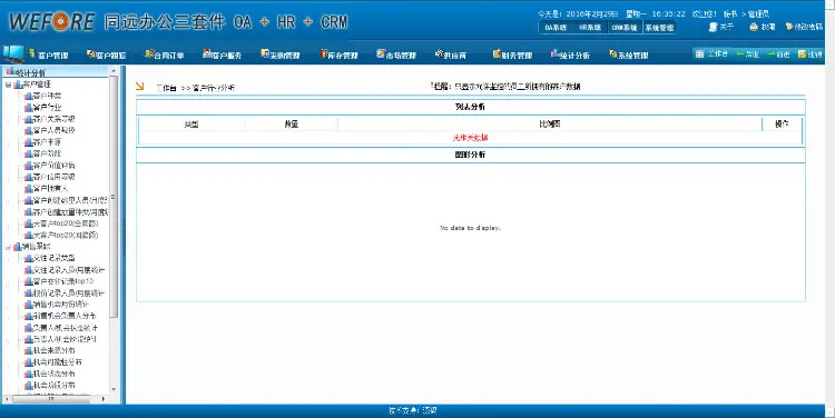 仿同远OA+HR+CRM综合办公管理系统源码 