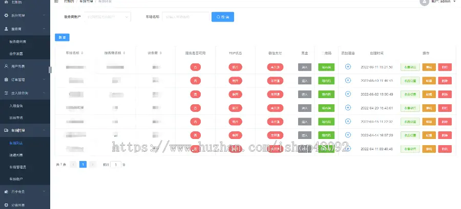 停车场道闸停车收费管理系统