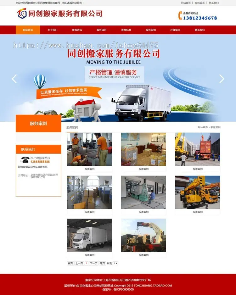 精品PHP搬家公司网站建设源代码程序 PHP搬家货运网站模板带手机网站