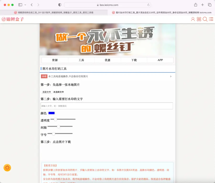 【作者发布持续更新】2023锦鲤盒子工具箱图片拼接视频链接提取水印添加工具网站