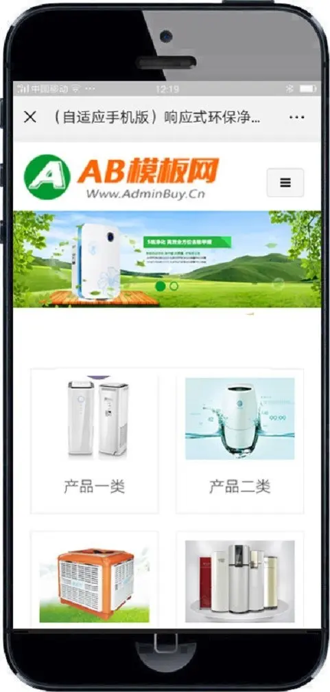 响应式环保净水器空气净化设备类网站织梦模板 HTML5甲醛净化器带手机版