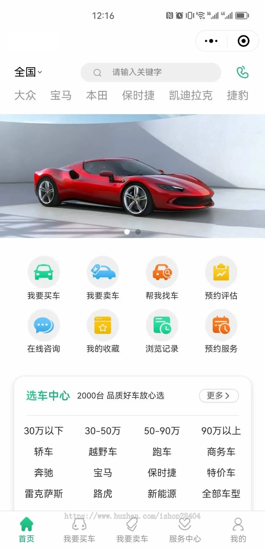 二手车买卖app、小程序源码，买车卖车估价求购，支持多端发布，全开源无加密。