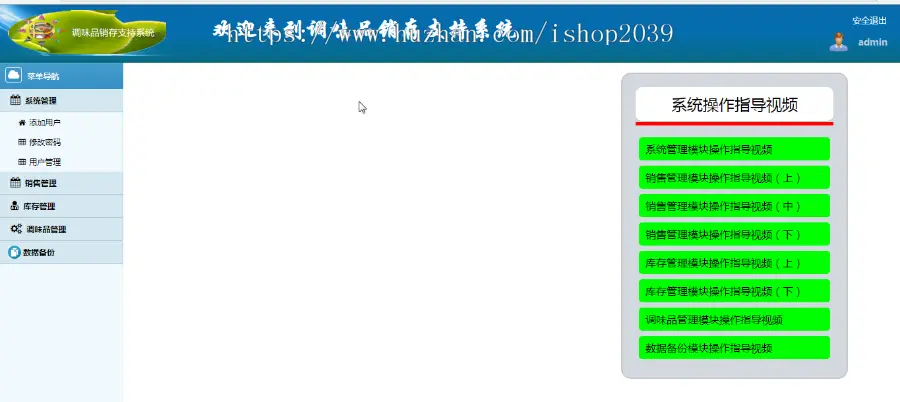 java开发企业调味品进销存管理系统源码