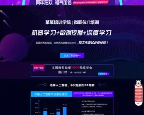 （落地单页）人工智能培训落地页宣传页专题页模板 互联网IT培训类单页网站模板