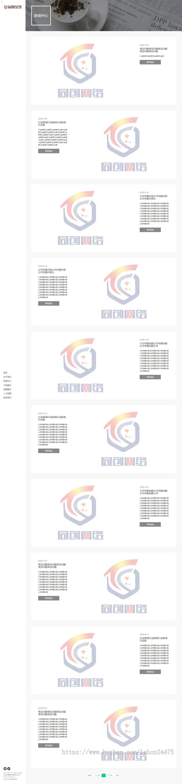 响应式咖啡厅网站源码程序 PHP咖啡餐饮招商加盟企业网站源码程序带后台