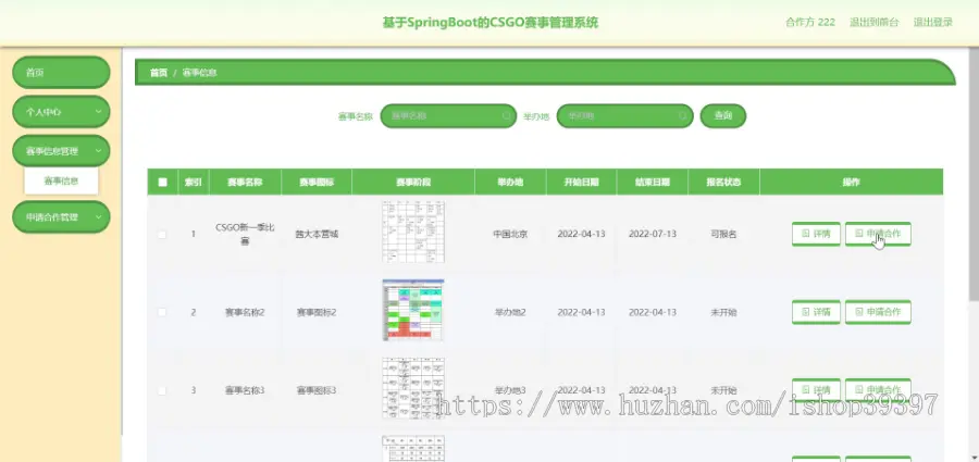 毕设javaCSGO赛事管理系统springboot vue web有文档2604毕业设计