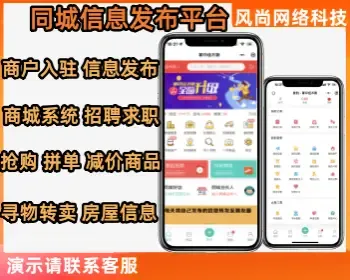同城信息发布平台 本地论讨论分类 便民信息 商家入住 商城系统抢购拼单等