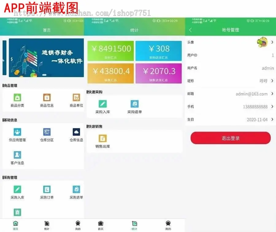 进销存ERP源码/ 进销存APP源码/小程序ERP系统/Thinkphp+Uniapp全开源销售进库出入库