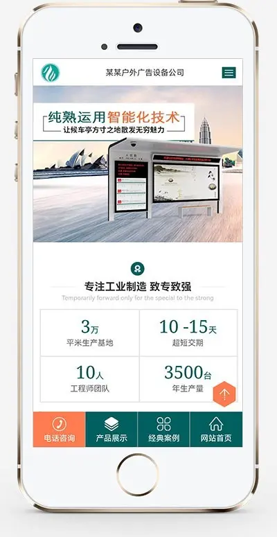 带手机端户外广告牌网站源码营销型户外岗亭网站广告公司传媒公司官网户外广告地铁广告