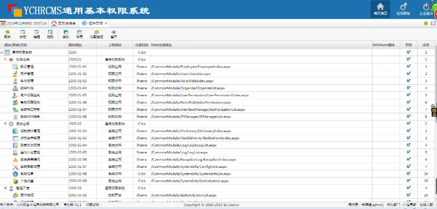 ASP.NET通用权限管理系统源码