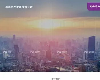 响应式电子芯片研发设计类织梦模板 HTML5电子元件网站（带手机版）