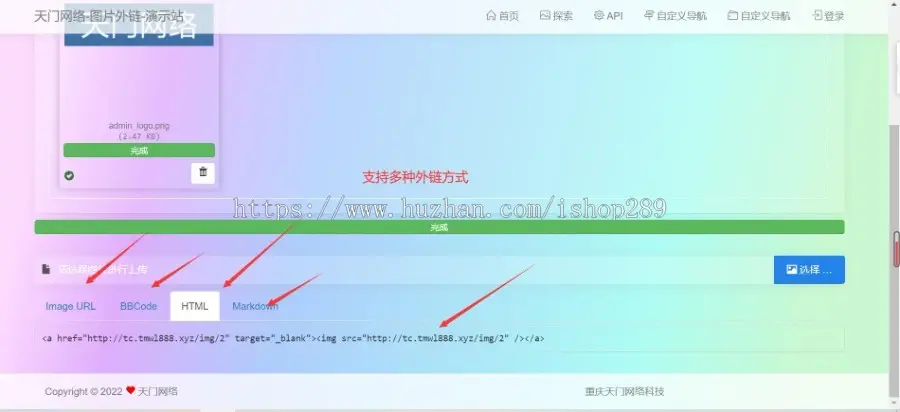 【全新升级版】图片外链多功能图床外链生成工具系统网站源码公共免费图片上传图片外链