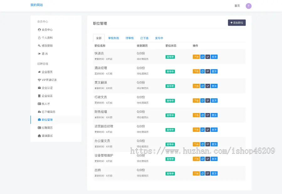 招聘小程序招聘系统用户端企业端后台管理端