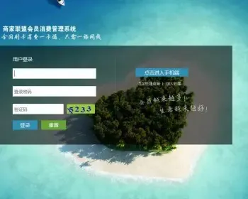 ASP.NET商家联盟会员源码会员管理系统源码