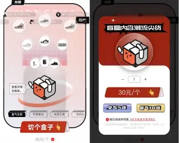 红叉盲盒App源码元气部落芒趣叮当盲盒小程序数码盲盒App