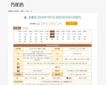 老黄历日历万年历独立版源码全开源包含移动端PHP源码