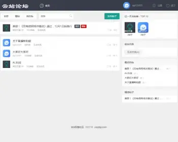 php互动交流社区论坛系统会员问答发帖源码