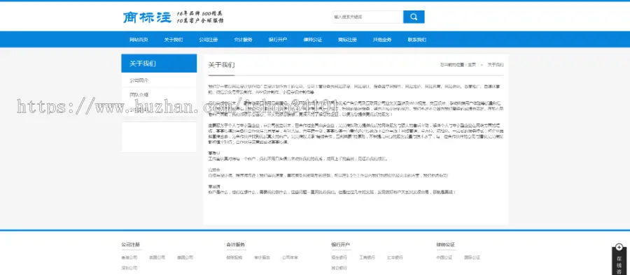 会计公司注册律师公证网站织梦模板 蓝色财务会计类网站（带手机版）